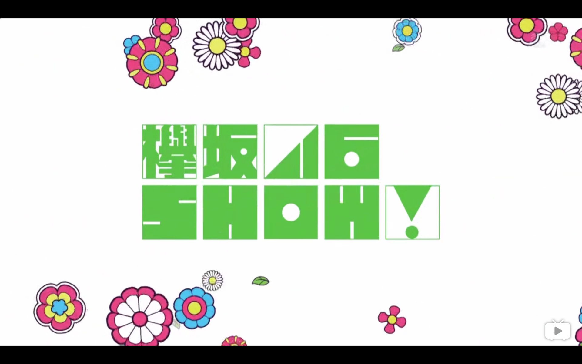 欅坂46 Show 欅坂46 乃木坂46バラエティ動画